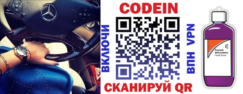 Кодеин напиток Lean (лин) Новопавловск
